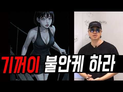 기꺼이 불안감을 주는 남자에게 여자가 더 매력을 느끼는 이유