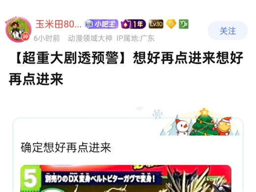 《假面骑士加布》超重大剧透！