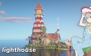 【Minecraft】灯塔和灯塔守护者小屋教程（Blisschen）