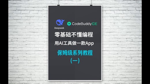 零基础不懂编程做一款手机app保姆级教程