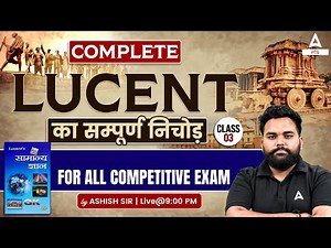 Lucent General Knowledge | Lucent Book full Complete Course | Lucent GK | PCS Adda247