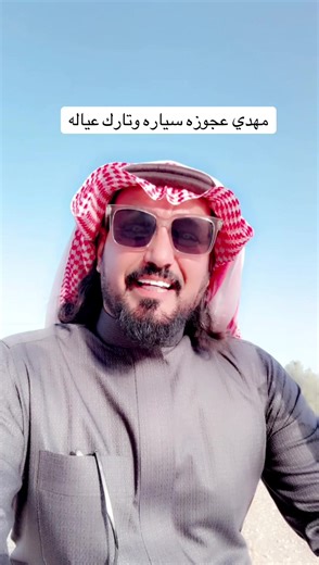 مهدي ومدى تأثيره على عائلته