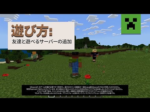 遊び方：友達と遊んだりサーバーに参加したりする方法