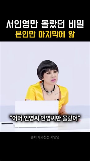 서인영 본인만 몰랐던 비밀