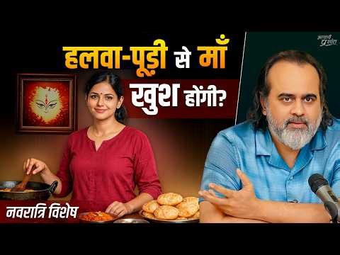 अगर व्रत ना रखूँ तो देवी माँ नाराज़ होंगी! कितना सच? || आचार्य प्रशांत, नवरात्रि पर (2025)