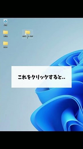 【PC術】ショートカットフォルダを秒で作成する方法 #shorts