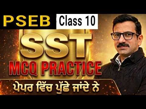 Class 10 PSEB PYQs Social Science (ECONOMICS) #pseb #psebnews #pseb10 #punjabboard