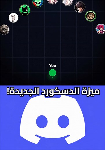 ميزة الدسكورد الجديدة Spatial Audio على PC وPlayStation