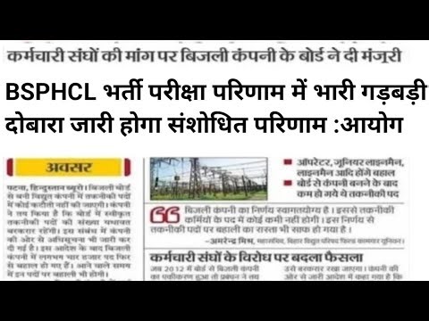 BSPHCL TECHNICIAN GRADE 3 CUT OFF | BSPHCL TECHNICIAN 3 FINAL CUT OFF kya hogi?