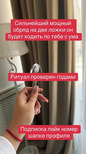 Сильнейший обряд на две ложки для возвращения любви
