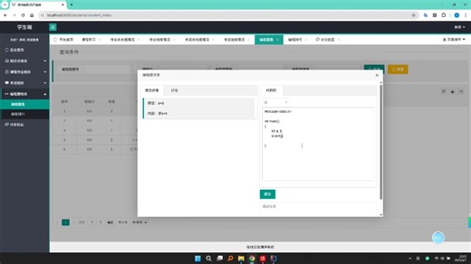 程序语言课程作业在线评测平台