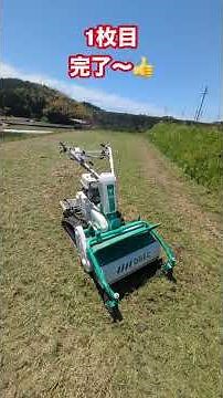 2026年田植え前の草刈#ハンマーナイフモア#刈払機
