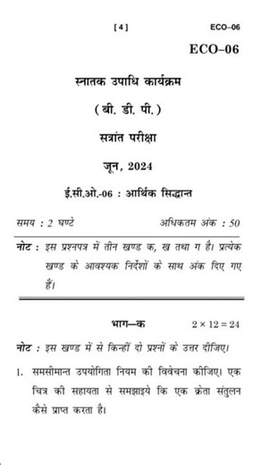 ECO 06 ECONOMIC THEORY IMPORTANT QUESTIONS IGNOU