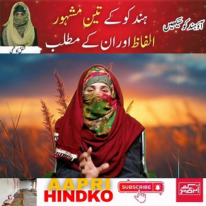266K views · 12K reactions | ہندکوکے تین مشہور الفاظ اور ان کے مطلب . . . #funny_hindko_program #hindko_gappan #hindko_funny_program #hindkolanguge #hindkoPOst #meaning #EnlgishUrdu #HindkoUrdu #hindko_Shayari #Hidnko #AapriHindko #abbottabad #abbottabadCity #mondayvibes #HindkoPost #Socialmedia #bestquotes #shayari | Aapri Hindko آپڑی ہندکو | Facebook
