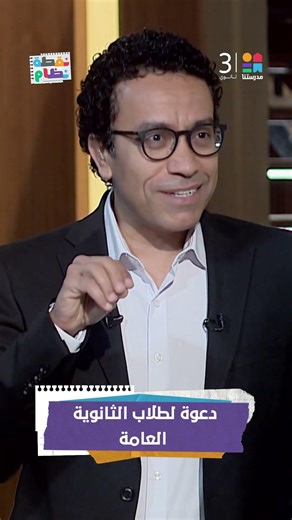 A message of support from Sameh Hussein to high school students before their exams