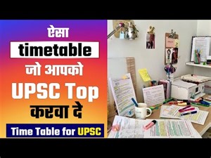 UPSC IAS 2022 - Daily Time Table for IAS 2022 Examination | IAS Timetable- Preparation and Strategy
