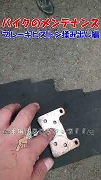 Motorcycle maintenance before the 2025 touring season arrives! ① Front caliper piston massage #sh...