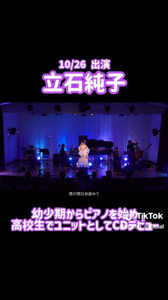 藤枝音楽祭2023：立石純子のライブ