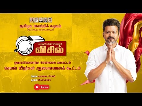 🔴LIVE: ஒருங்கிணைந்த சென்னை மாவட்டச் செயல் வீரர்கள் ஆலோசனைக் கூட்டம் நேரலை...