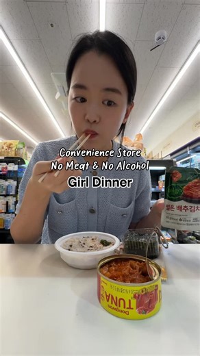 Unnie from Seoul on Instagram: "Friday night after work = zero energy. What’s your #girldinner looking like?  ✨ Please note: all products featured are meat-free and alcohol-free. However, the pepper tuna and seaweed were produced in a facility that also handles pork. If you’re concerned about cross-contamination, be sure to check the food labels carefully and use your best judgment.  #korea#koreanfood#seoul#koreanconveniencestore#muslimfriendlykorea#conveniencestore"