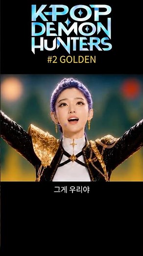 ⭐ K-Pop Demon Hunters Vol.2 GOLDEN (AI Live-Action) / K-Pop Demon Hunters #Kedehun