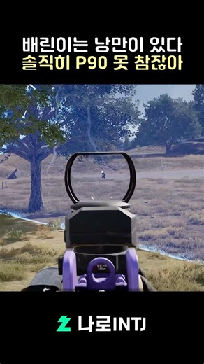 Honestly, you can't stand the P90 in Romantic Battlegrounds.
