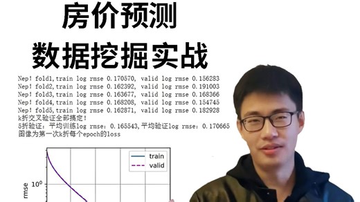 2025最好的项目：手把手教你建立房价预测模型实战，含金量不必多说！人工智能|机器学习|数据挖掘|Python机器学习