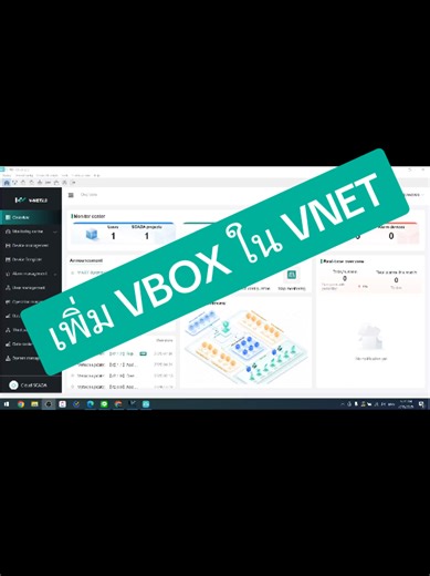 เพิ่ม VBOX ใน VNET 2.0 สอนการเชื่อมต่อ