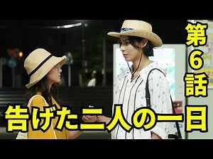 【愛の、がっこう。】 第6話(8月14日) あらすじ... 「先生が好きだ」カヲルの告白...禁断の感情が加速。愛実とカヲルに訪れる別れの予感。「もう会わない」と告げた二人の一日。