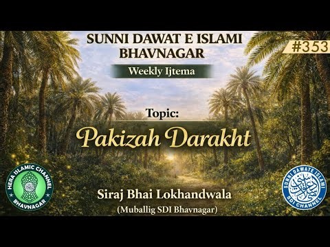#353 Pakizah Darakht... | Siraj Lokhandwala #pakiza #pakizah #darakht #vrukhsh #paak #paakdarkhat