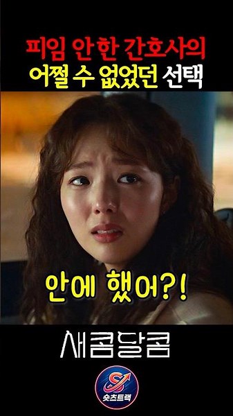 아기를 떠나보내야만 했던 이유 #채수빈 #장기용 #넷플릭스