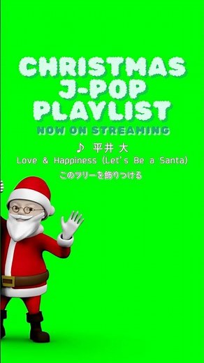 【プレイリスト】王道！クリスマスソング J-POP 🎅🏻🤍