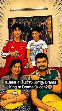 உங்க 4 பேர்ல யாரு Drama King or Drama Queen?😅
