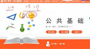 注册道路公共基础-数学