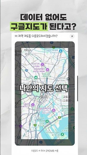 비행기 타기 전에 이거 하나만 저장하세요✈️ W.구글지도 오프라인 지도🗺️