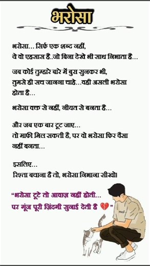 भरोसा है तो ही रिश्ता है|Bharosa Hai Toh Hi Rishta Hai. #ytshorts #viral #trending #shorts #trust