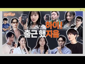 [ENG] 출근은 다가와~ Ah Oh Ay💦 하이지음 출근에 이렇게나 진심인 줄 몰랐습니다 | 오늘도 출근 HIGHting