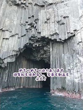 【糸島観光】遊覧船で芥屋の大門へ見どころいっぱい～(^^♪ #糸島 #糸島観光 #遊覧船 #絶景 #国の天然記念物 #福岡旅行 #北九州市 #博多 #京都女性漢方まつみ薬局 #shorts