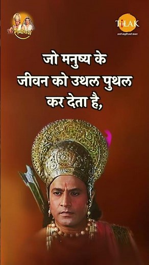 आज जो हो रहा है वो होनी करा रही है | रामायण