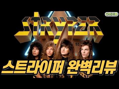 The story of the legendary band Stryper, who survived despite everything—both the world and the c...