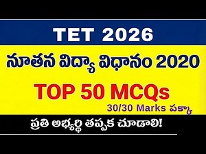NEP 2020: 50 Most Expected MCQs | నూతన విద్యా విధానం 2020 | TG TET & AP TET Special 🔥