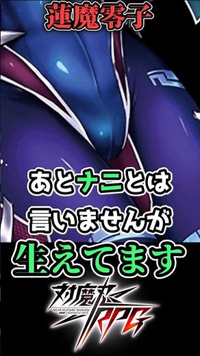 A video that explains Renma Reiko at lightning speed #TaimaninRPG #SlowExplanation