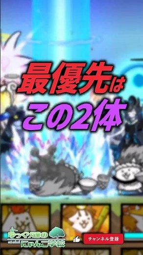 【にゃんこ大戦争】第4形態の秘密。第4形態進化ランキング！最優先はこの2体？【にゃんこ大戦争ゆっくり解説】#shorts