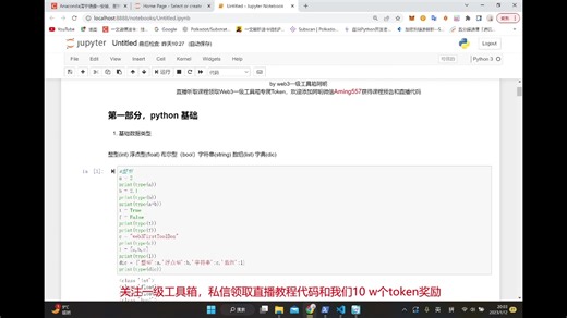 从零开始成为web3科学家-web3一級工具箱 全7集
