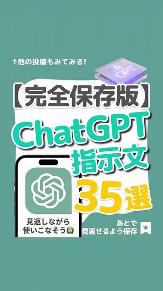 保存して使う時に見返そう◎ #chatgpt #チャットgpt #チャットgpt素晴らしい #チャットgpt使ってみた #仕事効率 #仕事術 #仕事効率化 #仕事効率アップ #定時で帰ります