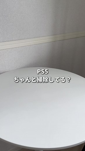 PS5の掃除とメンテナンス方法