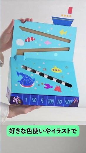 夏休みおもしろ貯金箱を作ろう！