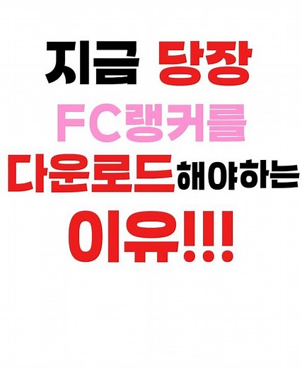 스쿼드 쉽게짜는 방법, 인기선수 쉽게찾는 방법은? FC랭커 에서 구단가치 팀컬러 검색을 한번에! #fc온라인 #fconline #피파4 #피파온라인4