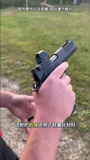 美国2011P半自动手枪，M1911的精准血统与现代革新之作，完美满足了执法部门的需要 #综艺 #解说 #解說