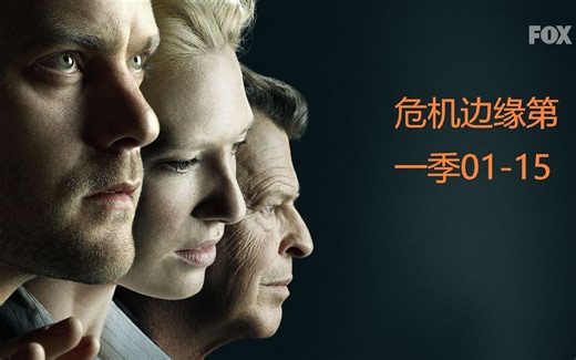 迷离档案.Fringe.S01E01-15